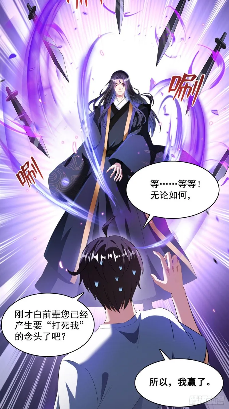 第362话 突然尬舞？ 第29页