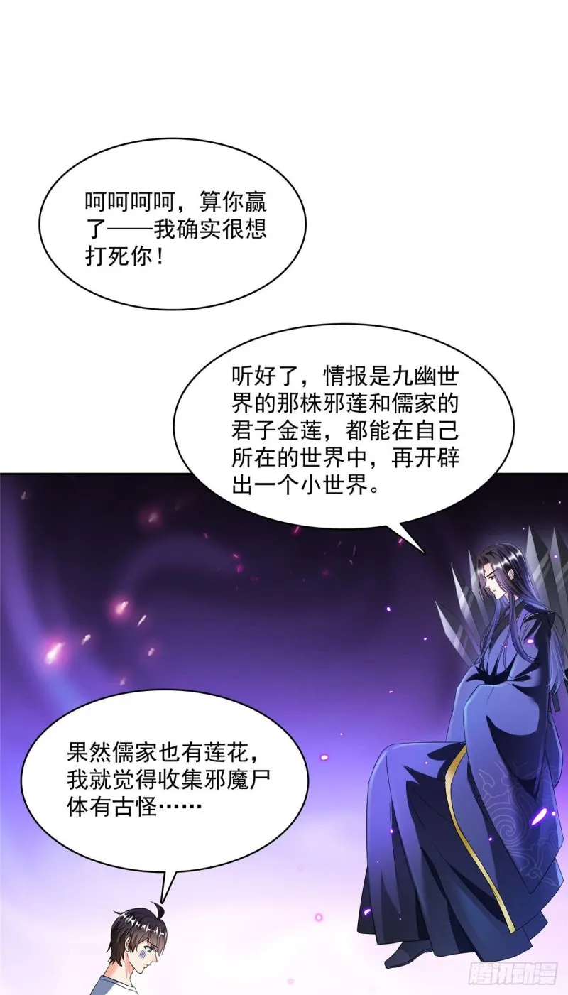 第362话 突然尬舞？ 第30页
