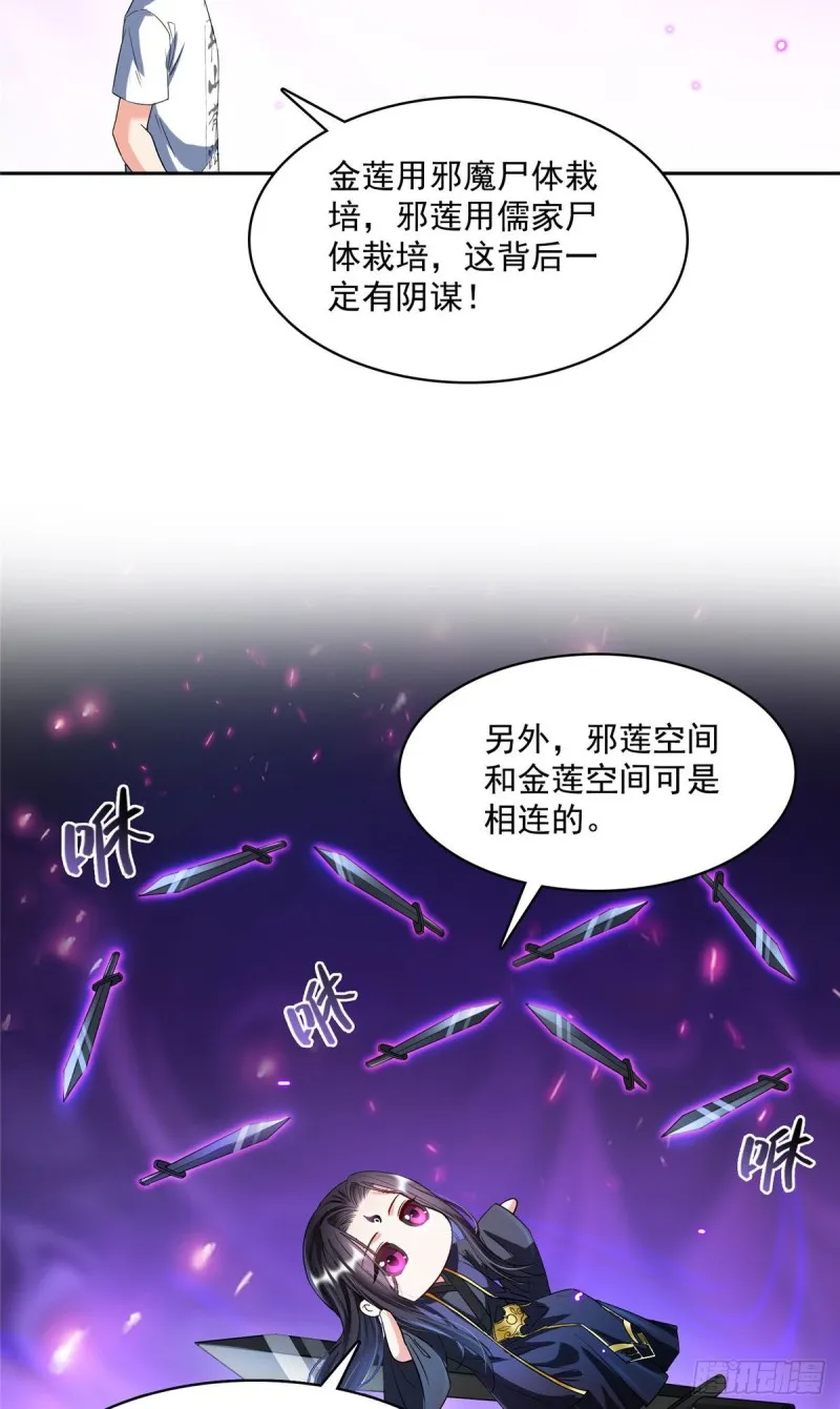 第362话 突然尬舞？ 第31页