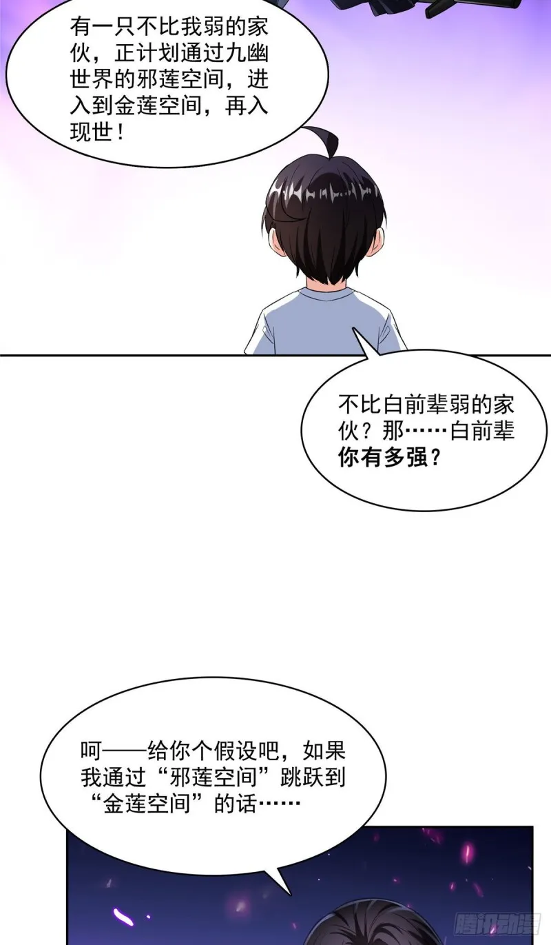第362话 突然尬舞？ 第32页