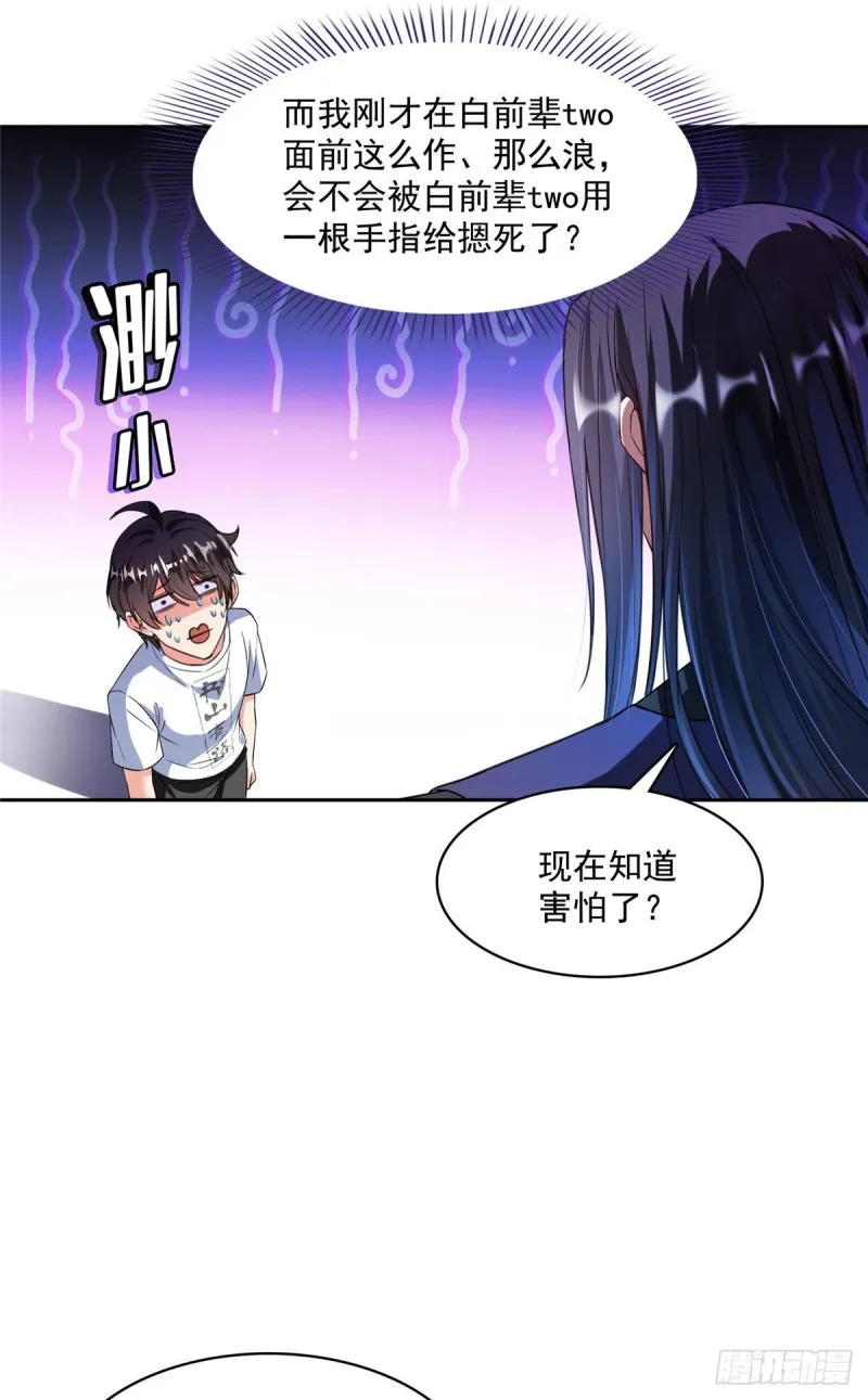 第362话 突然尬舞？ 第34页