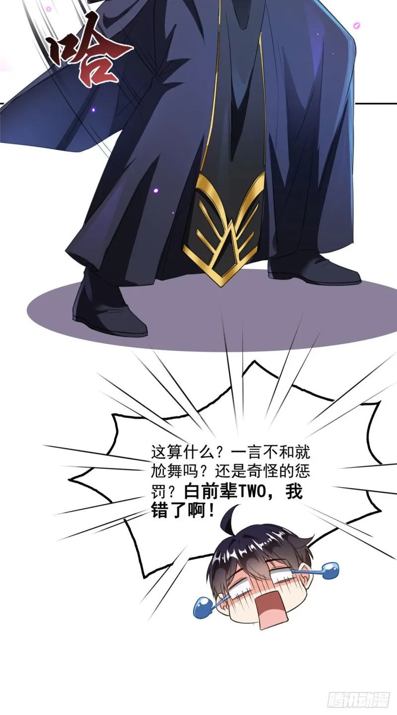 第362话 突然尬舞？ 第36页