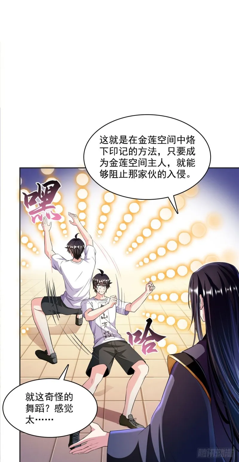 第362话 突然尬舞？ 第37页