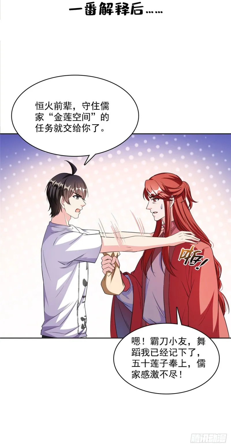 第362话 突然尬舞？ 第41页