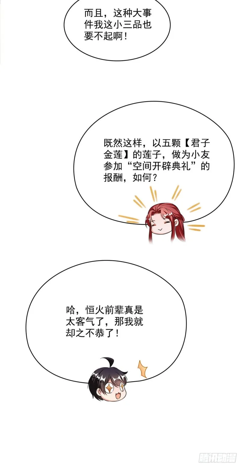 第362话 突然尬舞？ 第43页