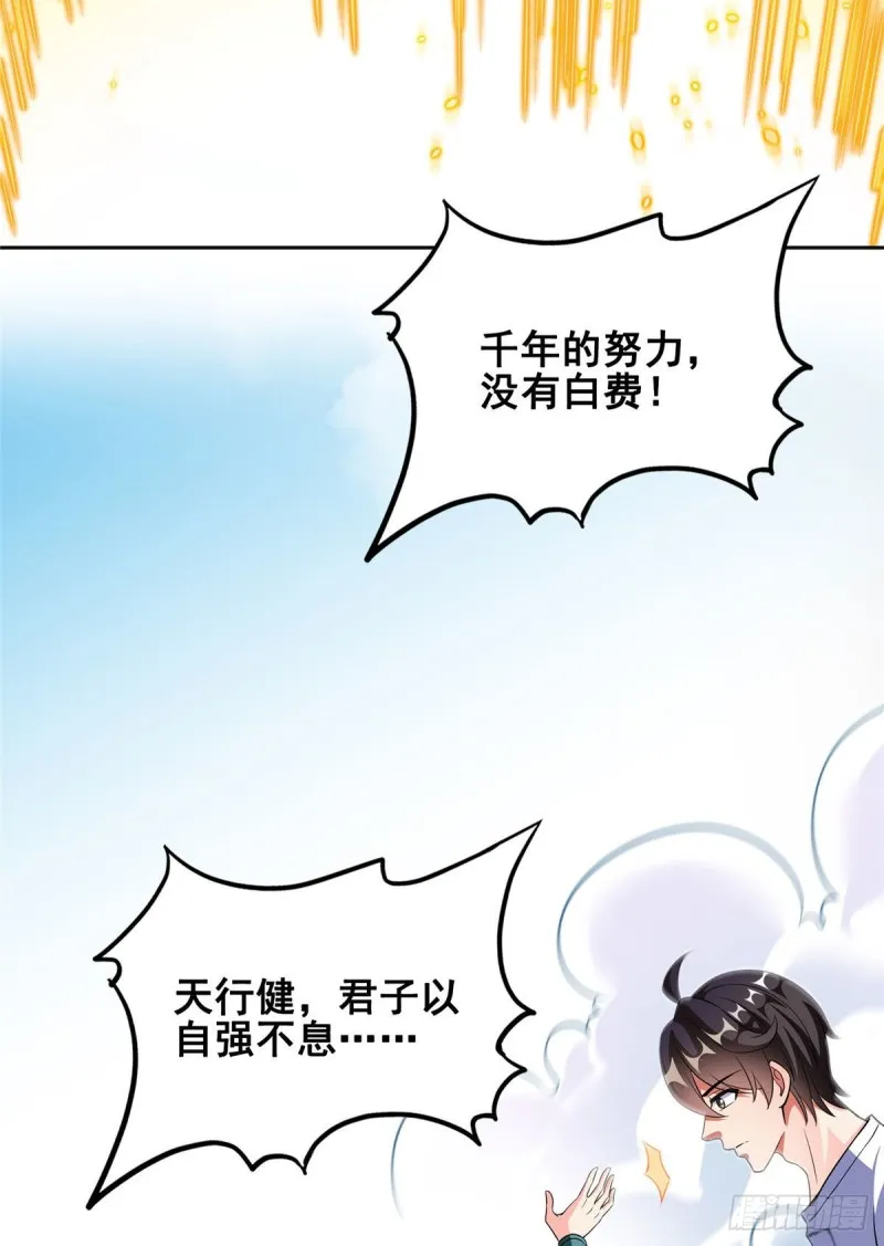 第362话 突然尬舞？ 第46页