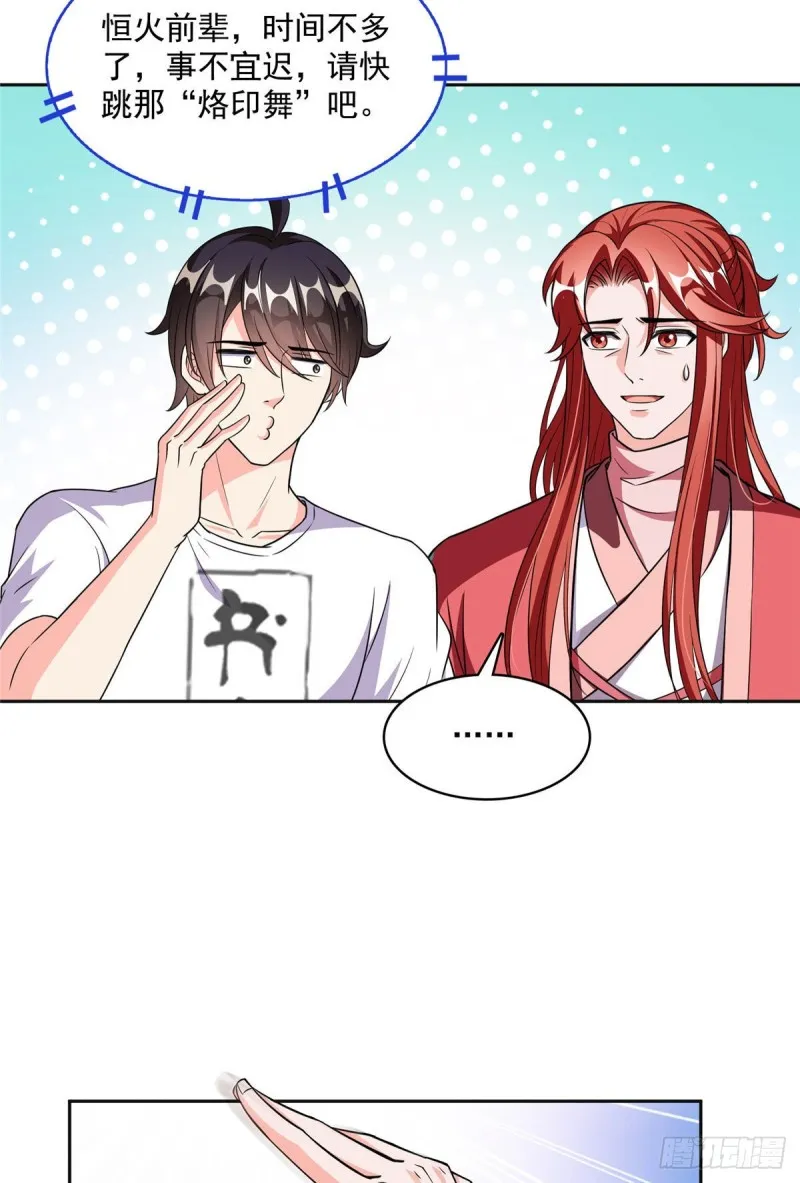 第362话 突然尬舞？ 第48页