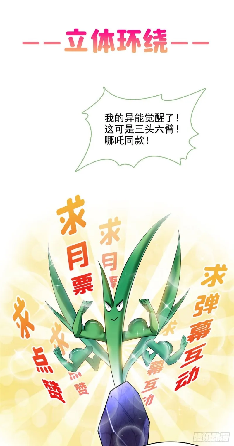 第362话 突然尬舞？ 第51页