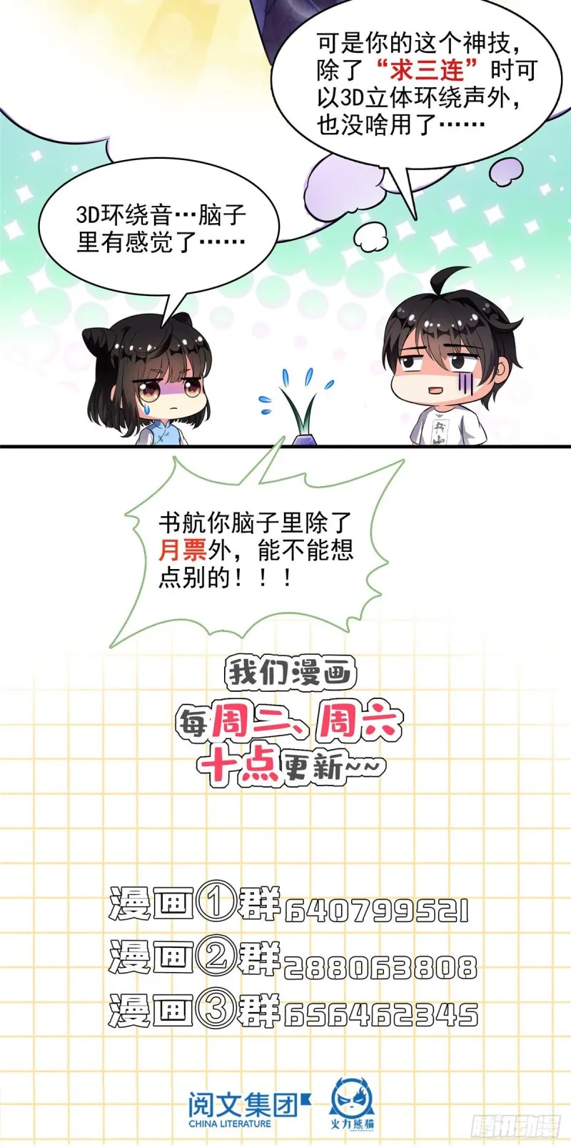 第362话 突然尬舞？ 第52页