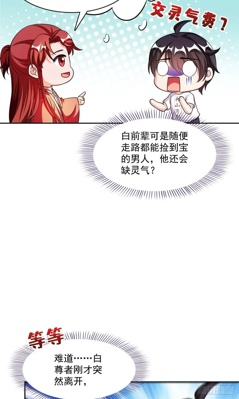 第363话 幸运之躲避 第6页