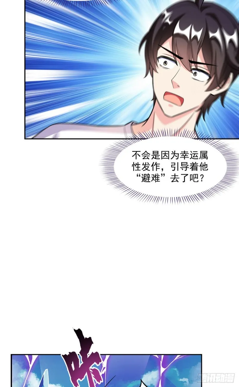 第363话 幸运之躲避 第7页