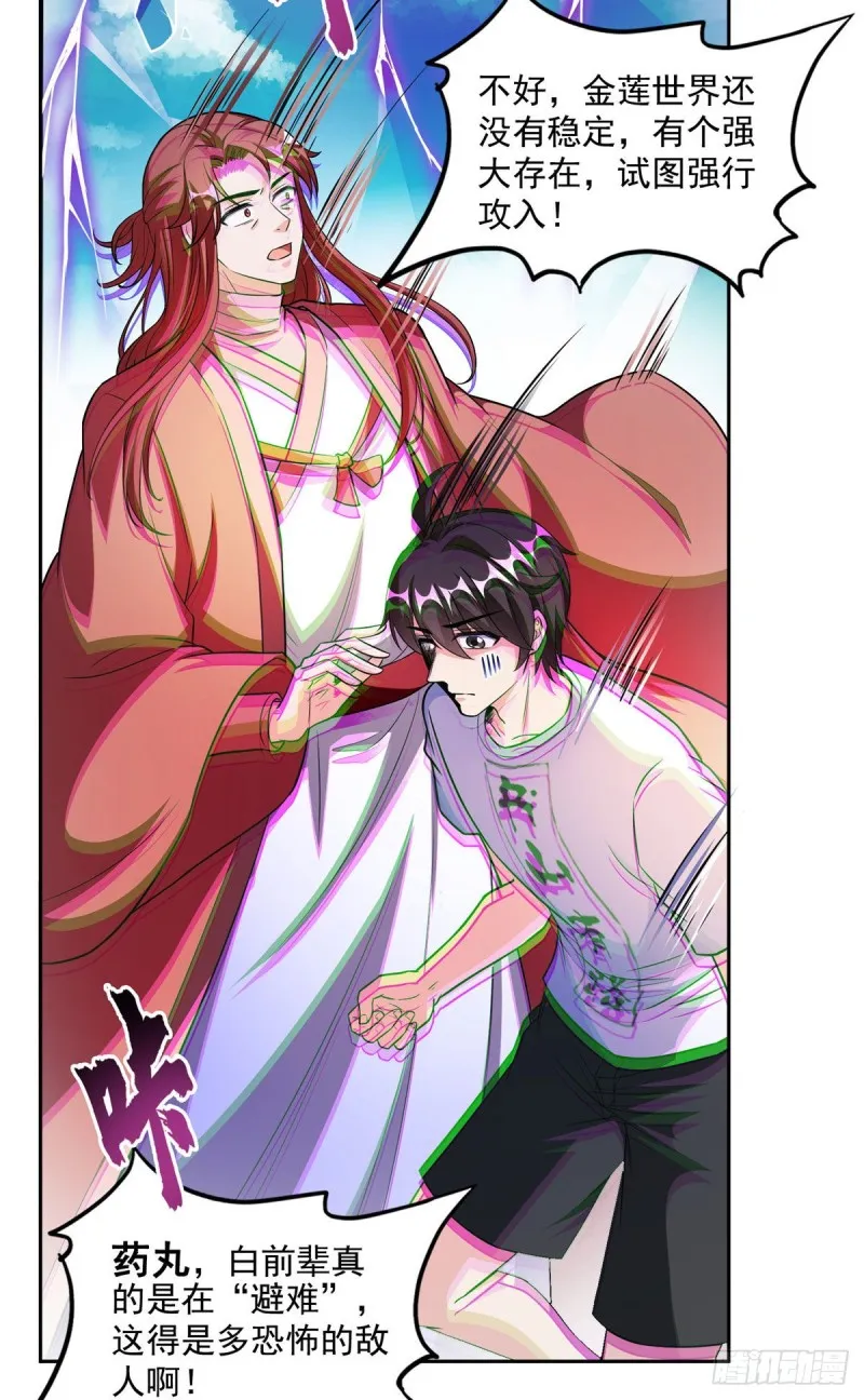 第363话 幸运之躲避 第8页
