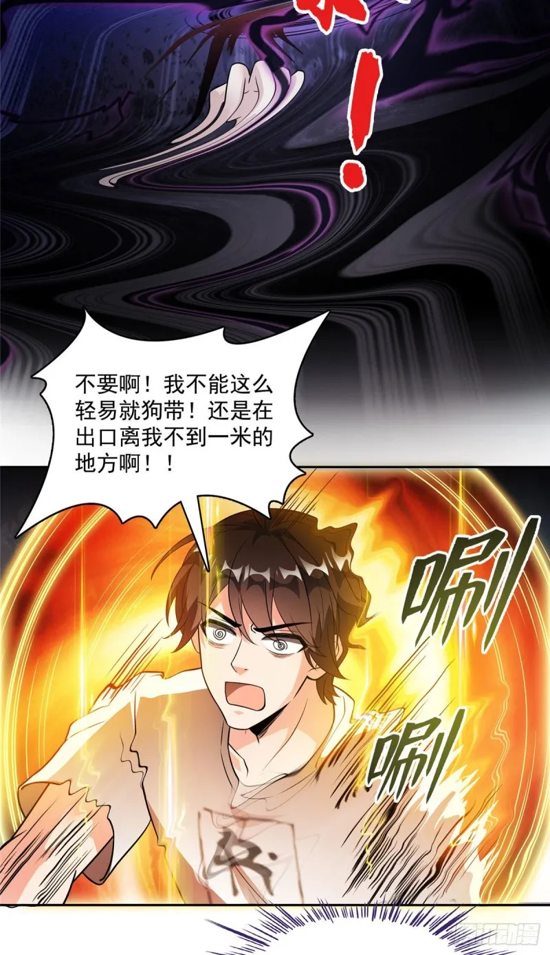 第363话 幸运之躲避 第15页