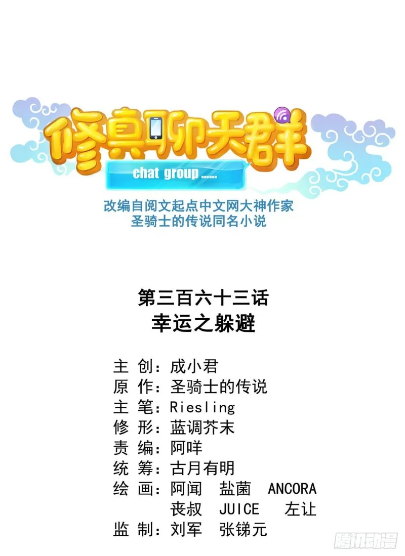 第363话 幸运之躲避 第20页