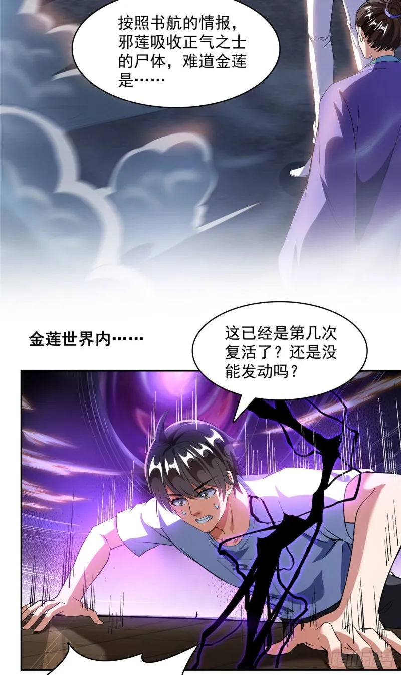 第363话 幸运之躲避 第37页