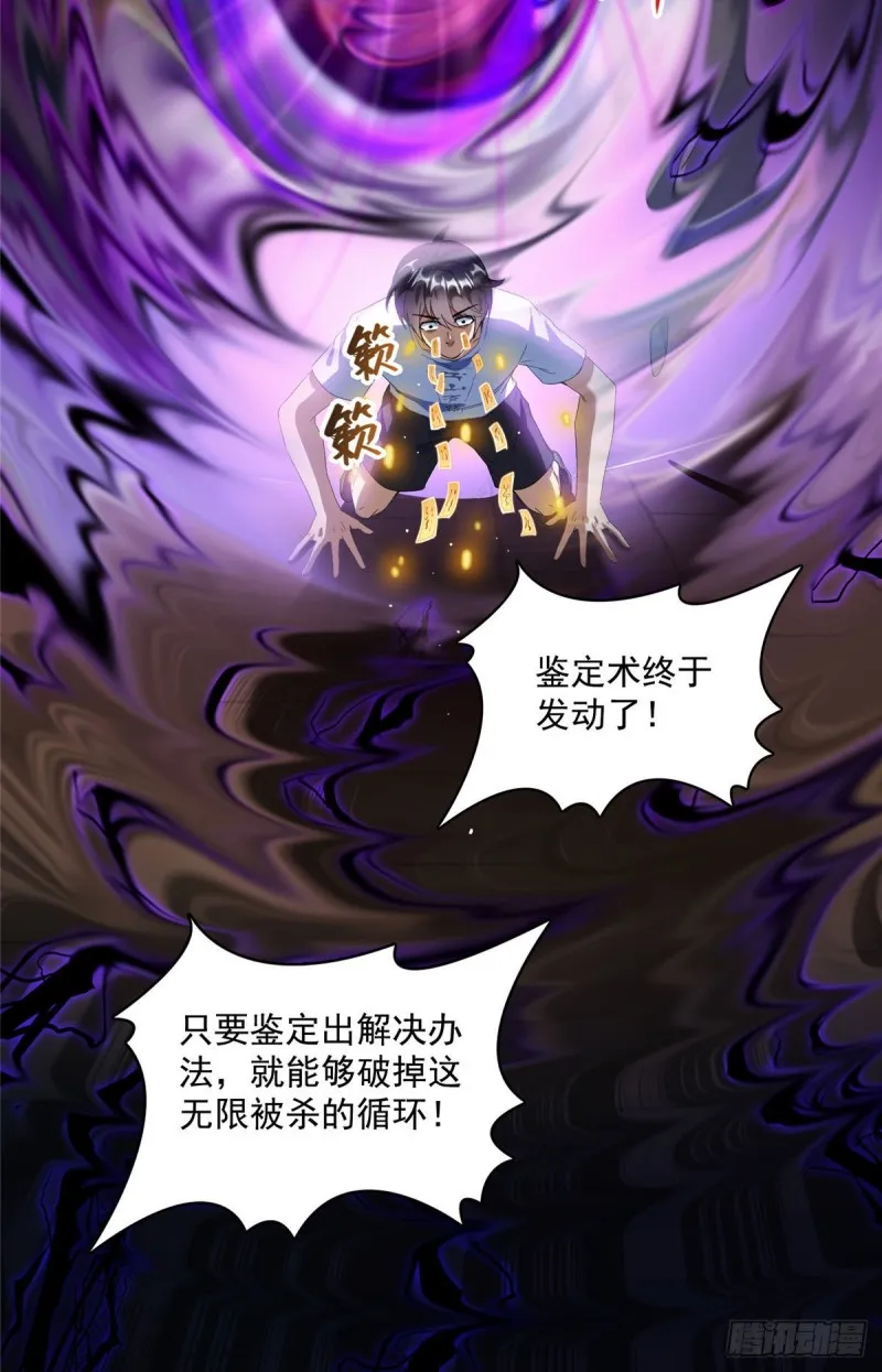 第363话 幸运之躲避 第39页