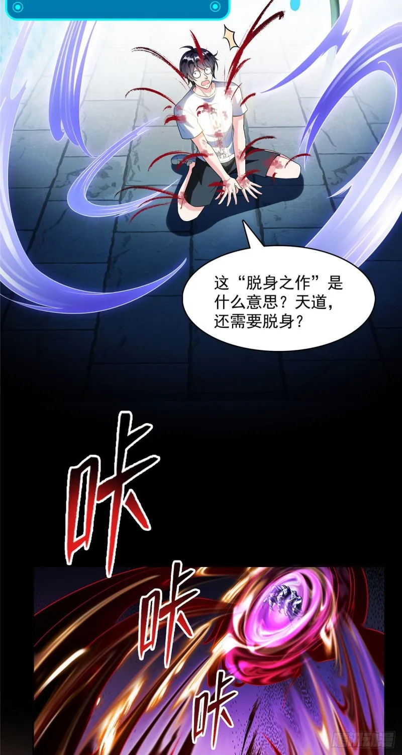 第363话 幸运之躲避 第41页