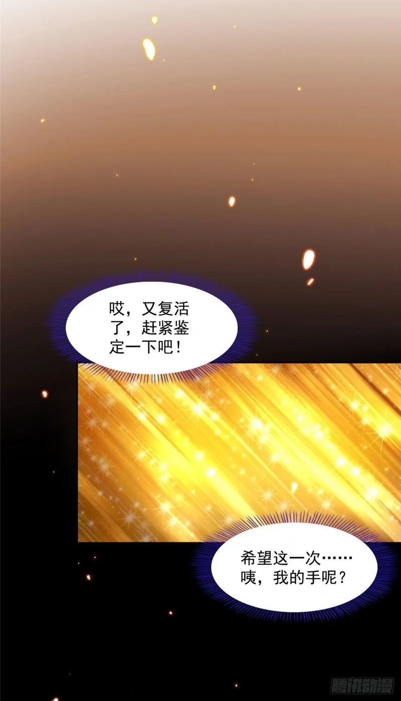 第363话 幸运之躲避 第43页