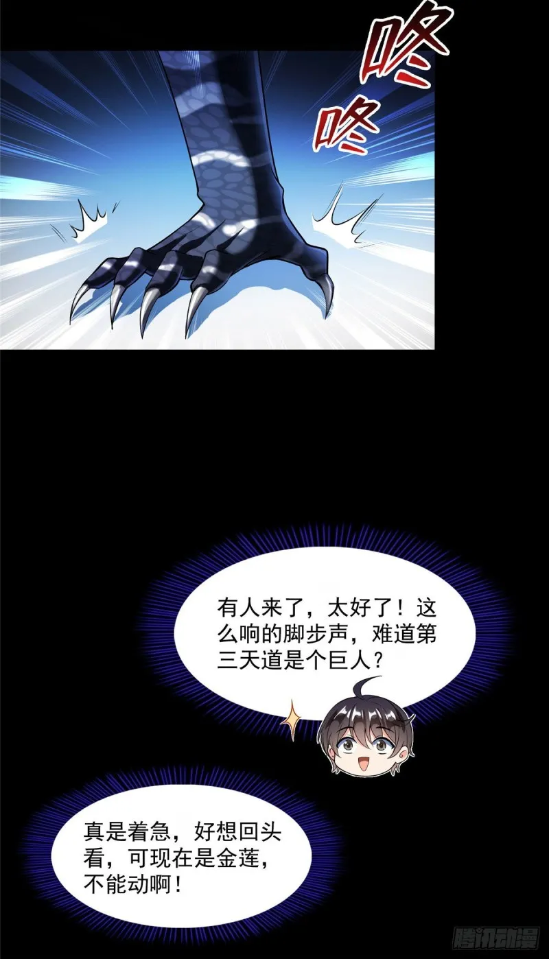 第363话 幸运之躲避 第45页