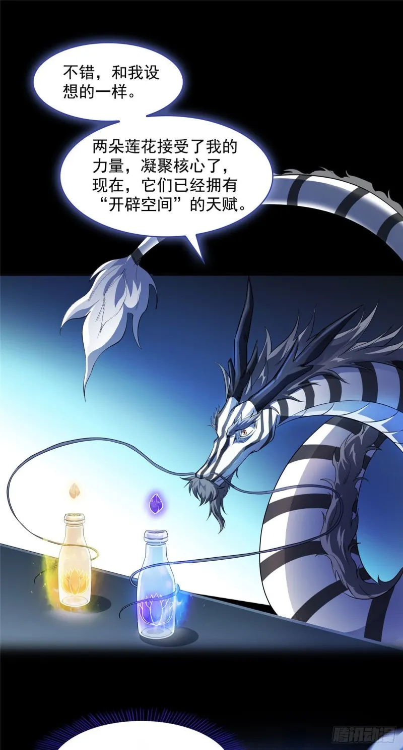 第364话 白，你阴我！ 第1页