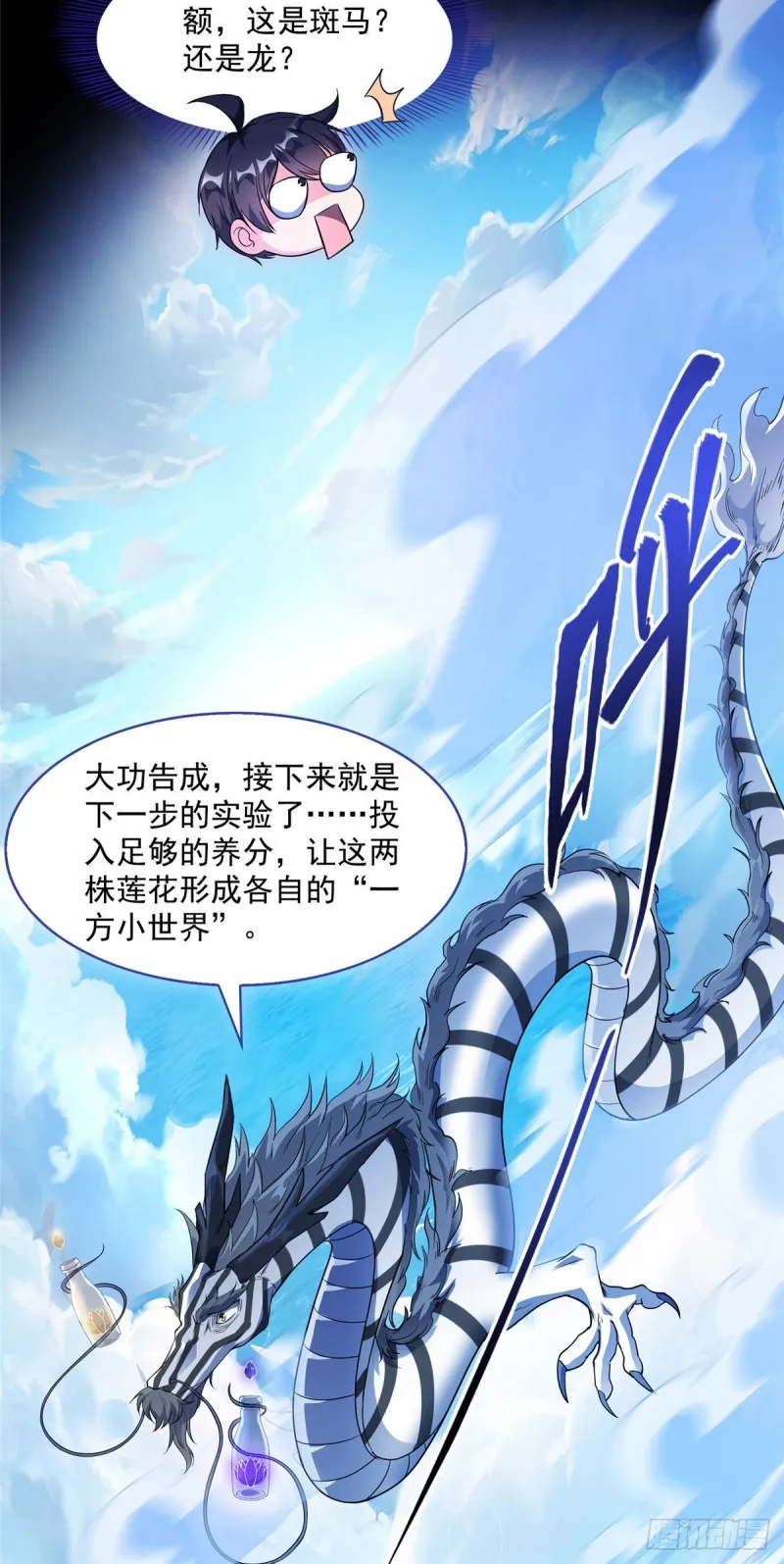 第364话 白，你阴我！ 第2页