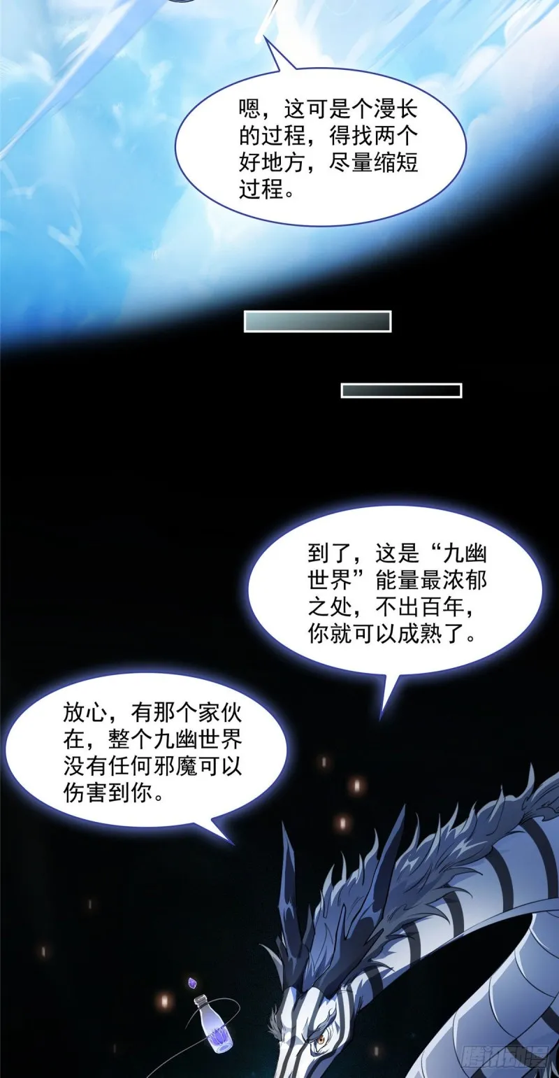 第364话 白，你阴我！ 第3页