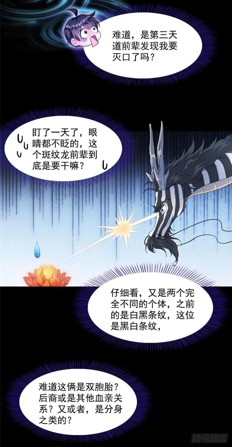 第364话 白，你阴我！ 第6页