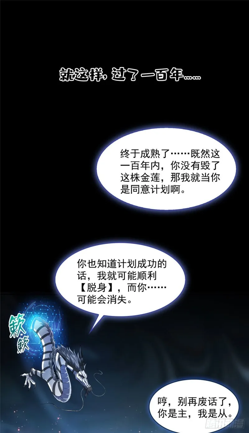 第364话 白，你阴我！ 第7页