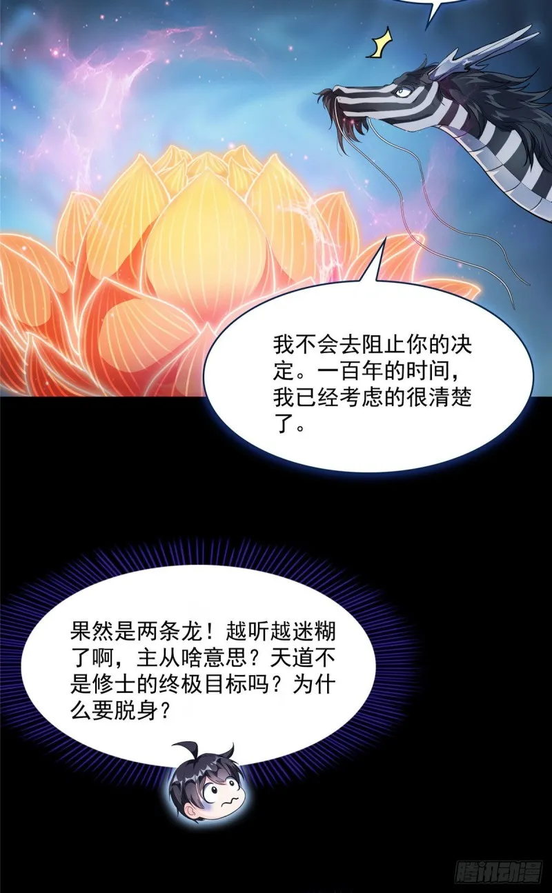 第364话 白，你阴我！ 第8页