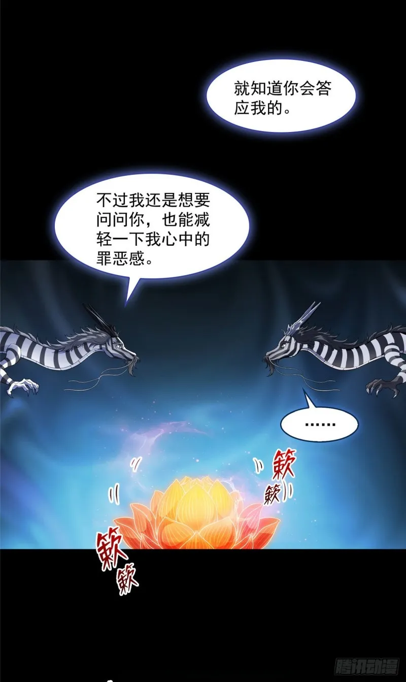 第364话 白，你阴我！ 第10页