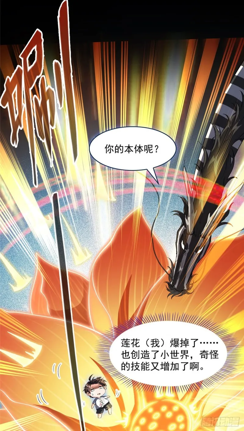 第364话 白，你阴我！ 第11页