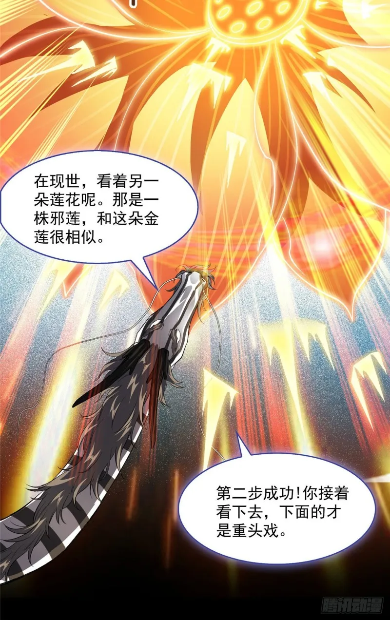 第364话 白，你阴我！ 第12页