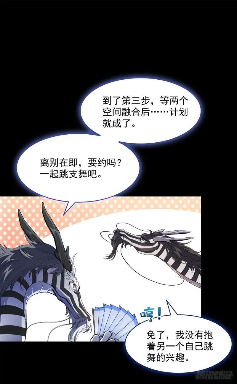 第364话 白，你阴我！ 第13页