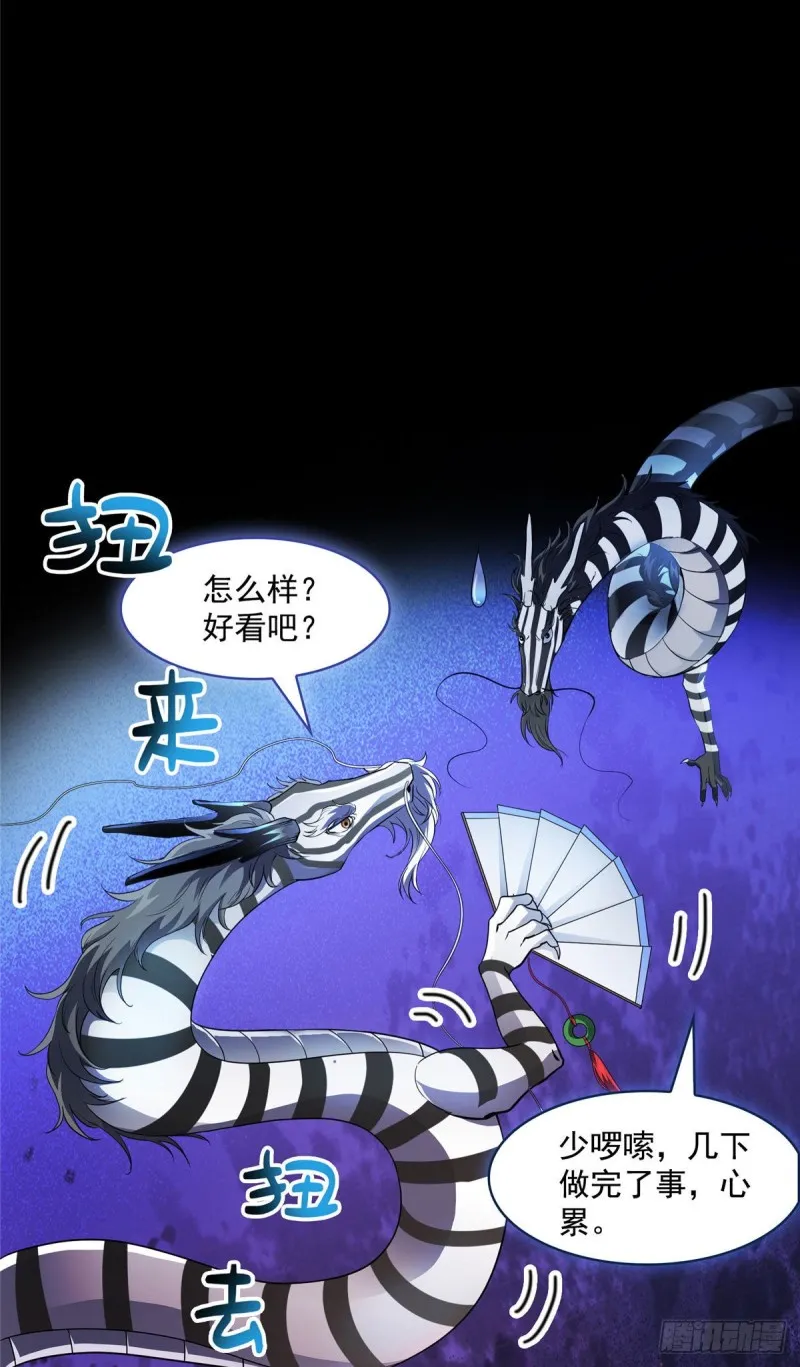 第364话 白，你阴我！ 第14页