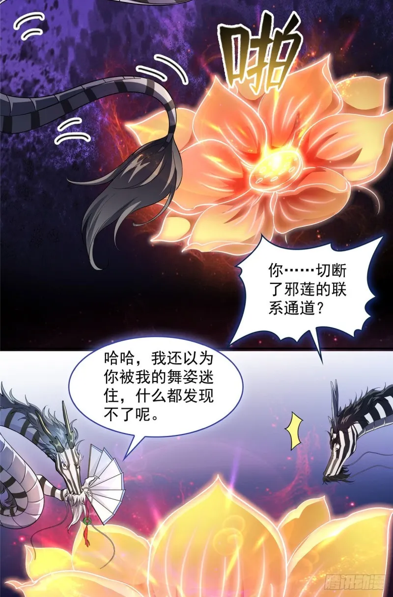 第364话 白，你阴我！ 第15页