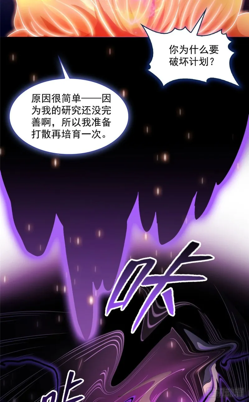 第364话 白，你阴我！ 第16页