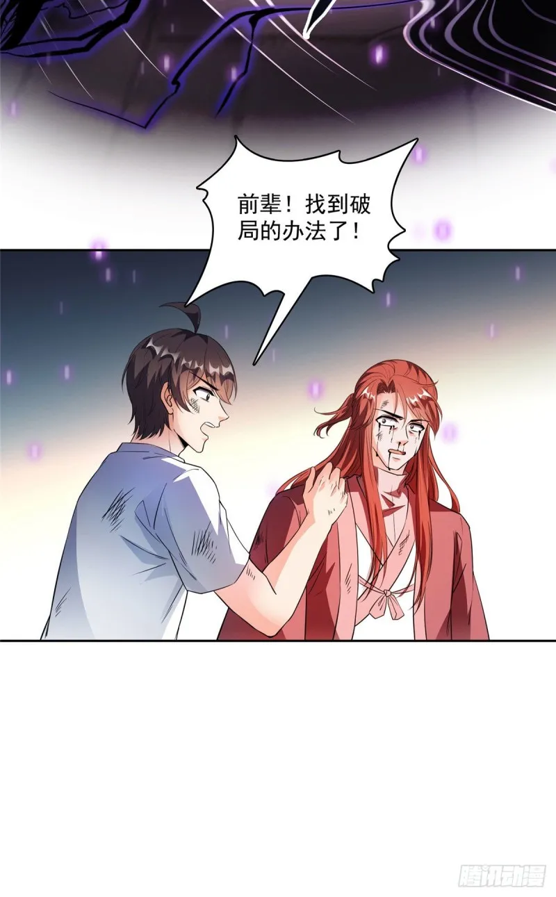 第364话 白，你阴我！ 第18页