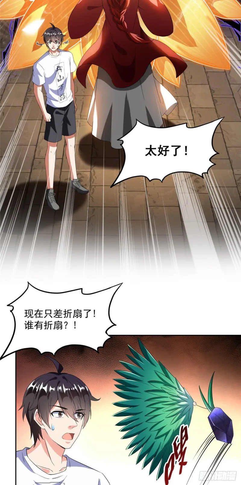 第364话 白，你阴我！ 第20页