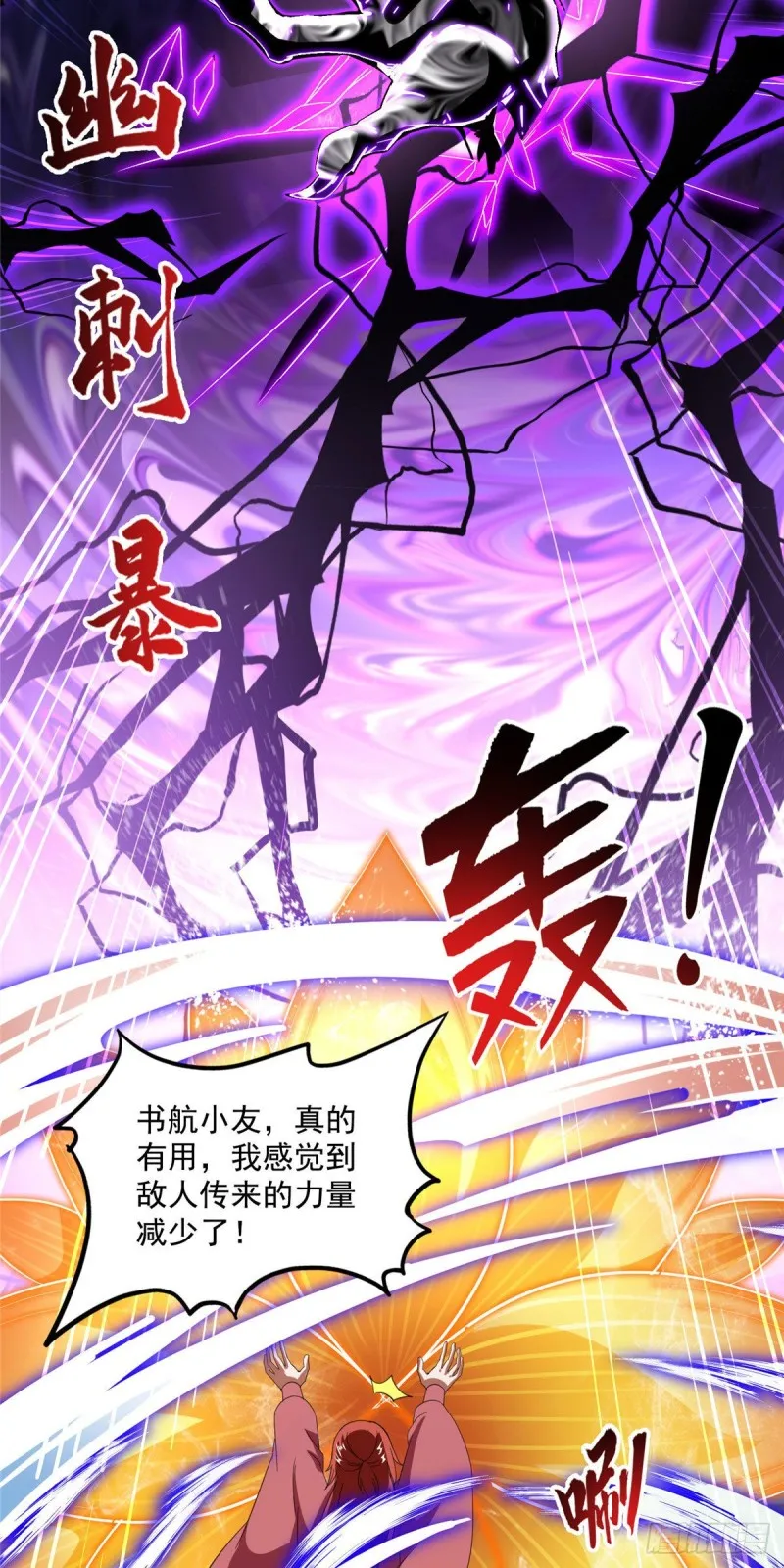 第364话 白，你阴我！ 第23页
