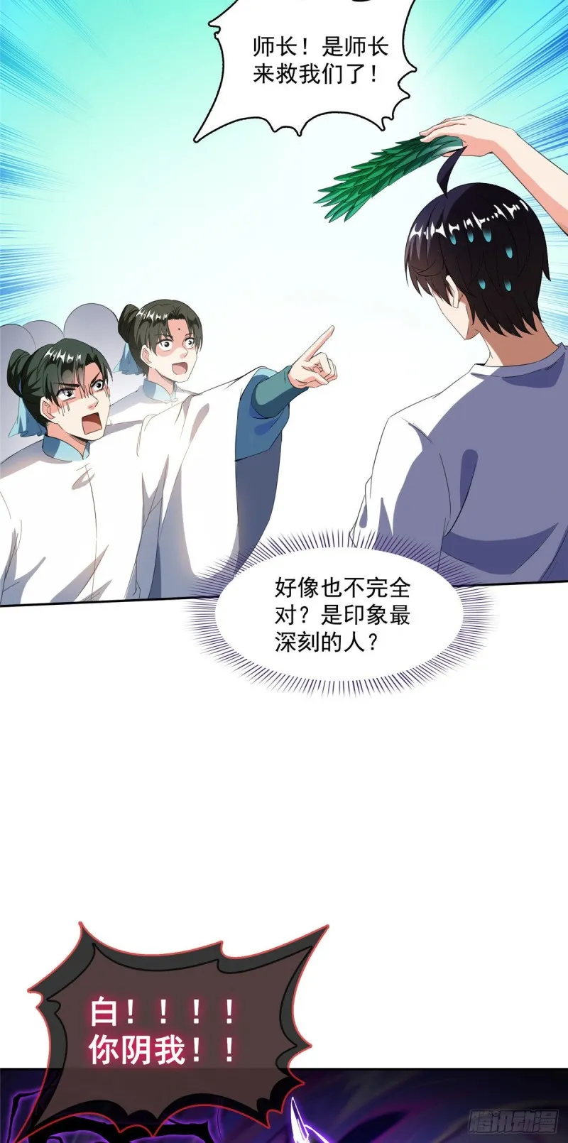 第364话 白，你阴我！ 第27页
