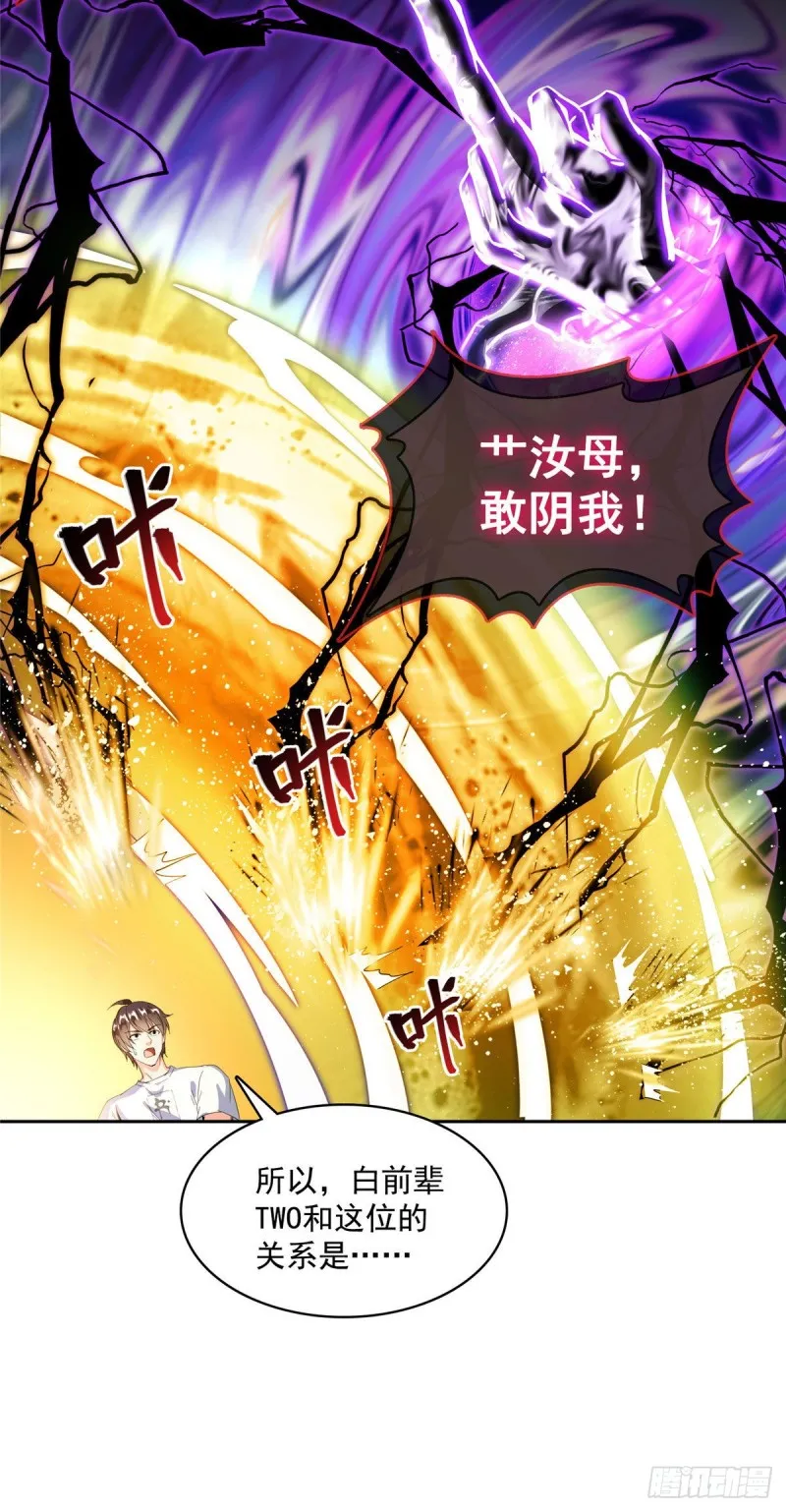 第364话 白，你阴我！ 第28页
