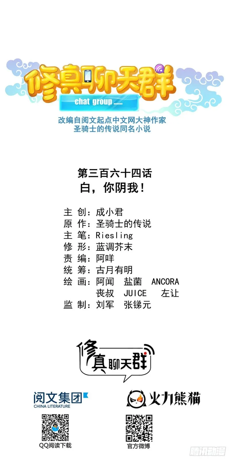 第364话 白，你阴我！ 第29页
