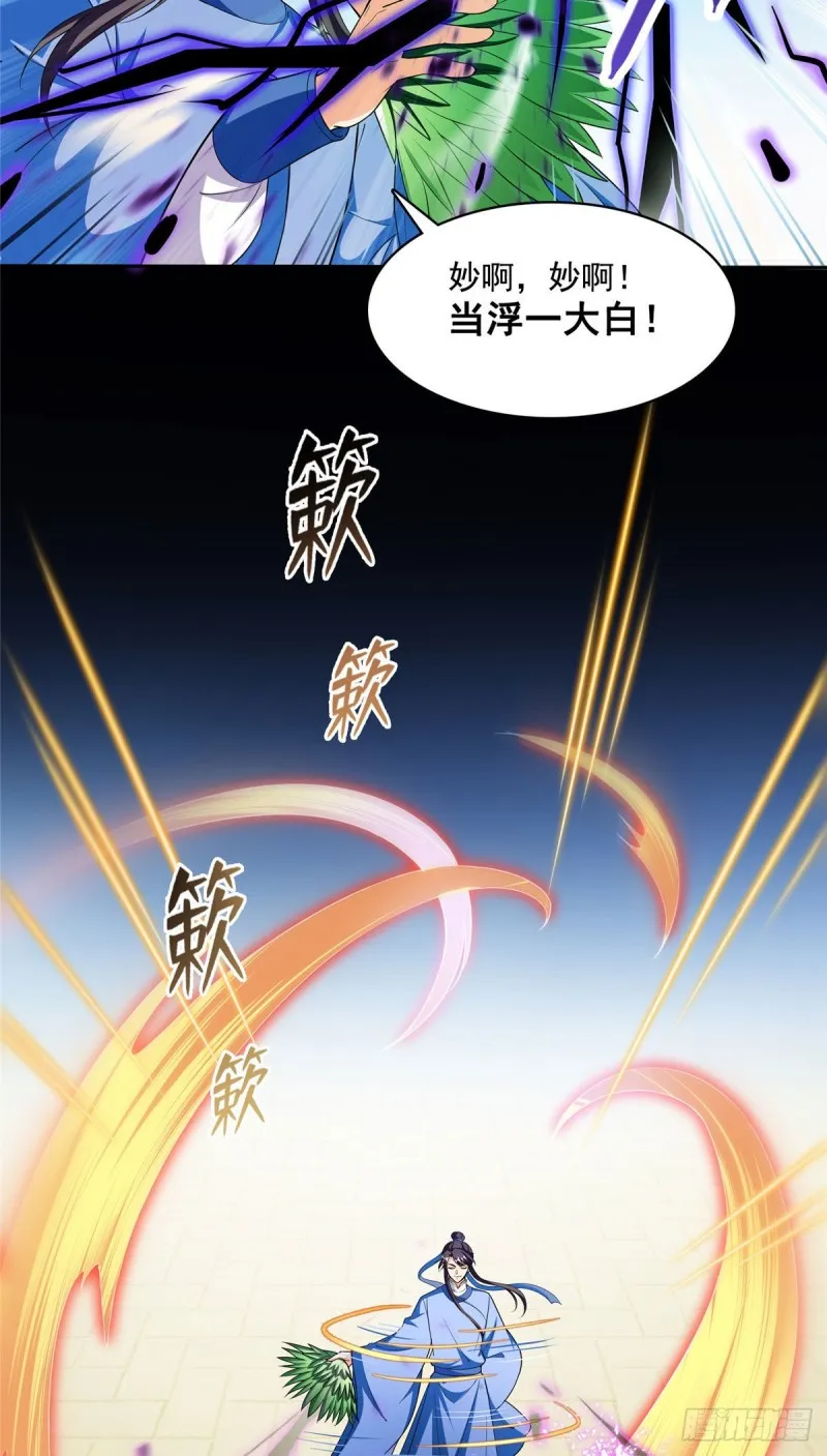 第364话 白，你阴我！ 第34页