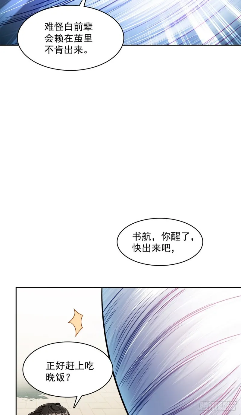 第364话 白，你阴我！ 第42页