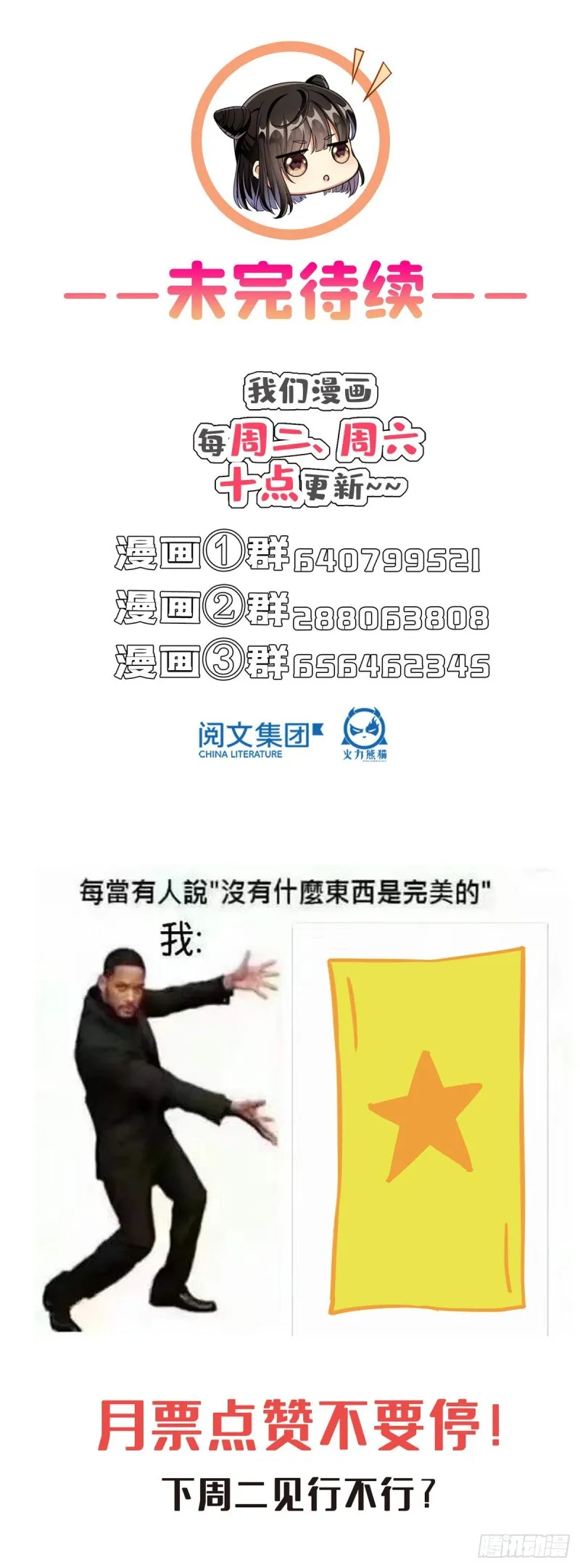 第364话 白，你阴我！ 第47页