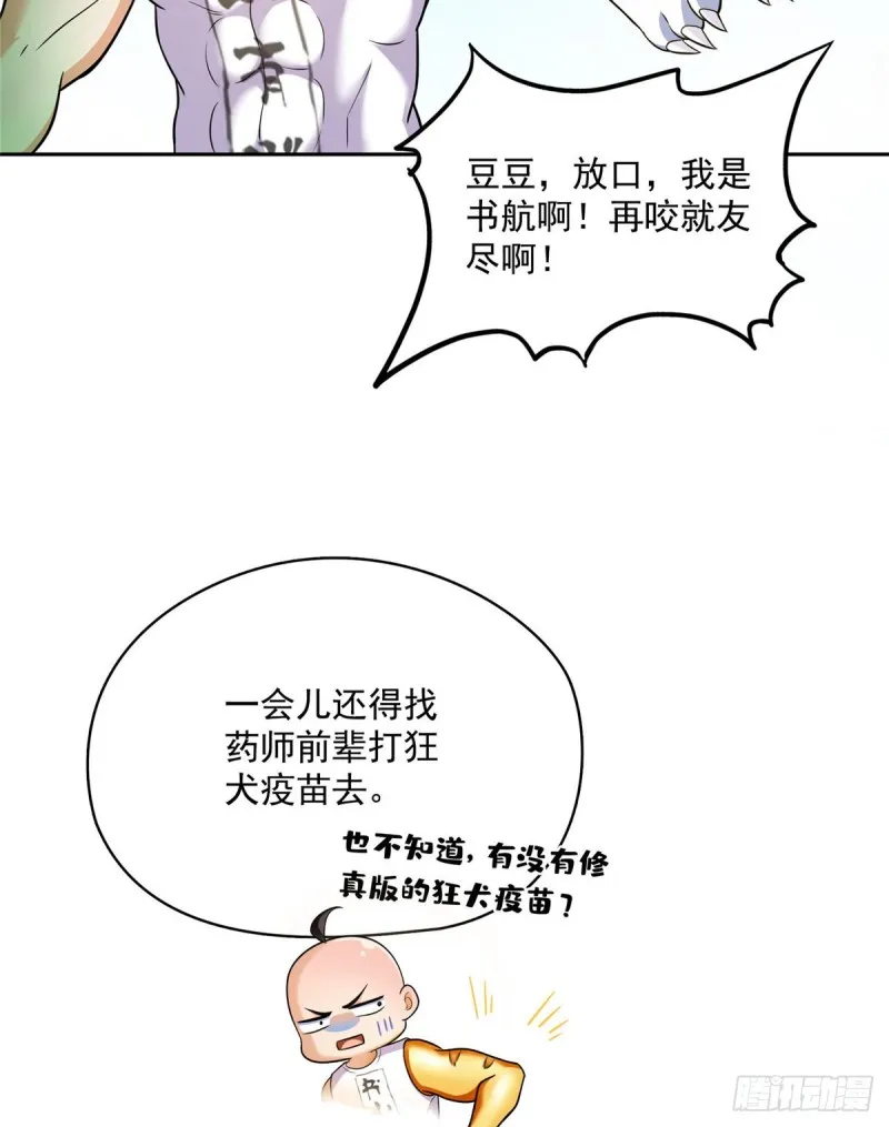 第365话 上上上上签 第2页