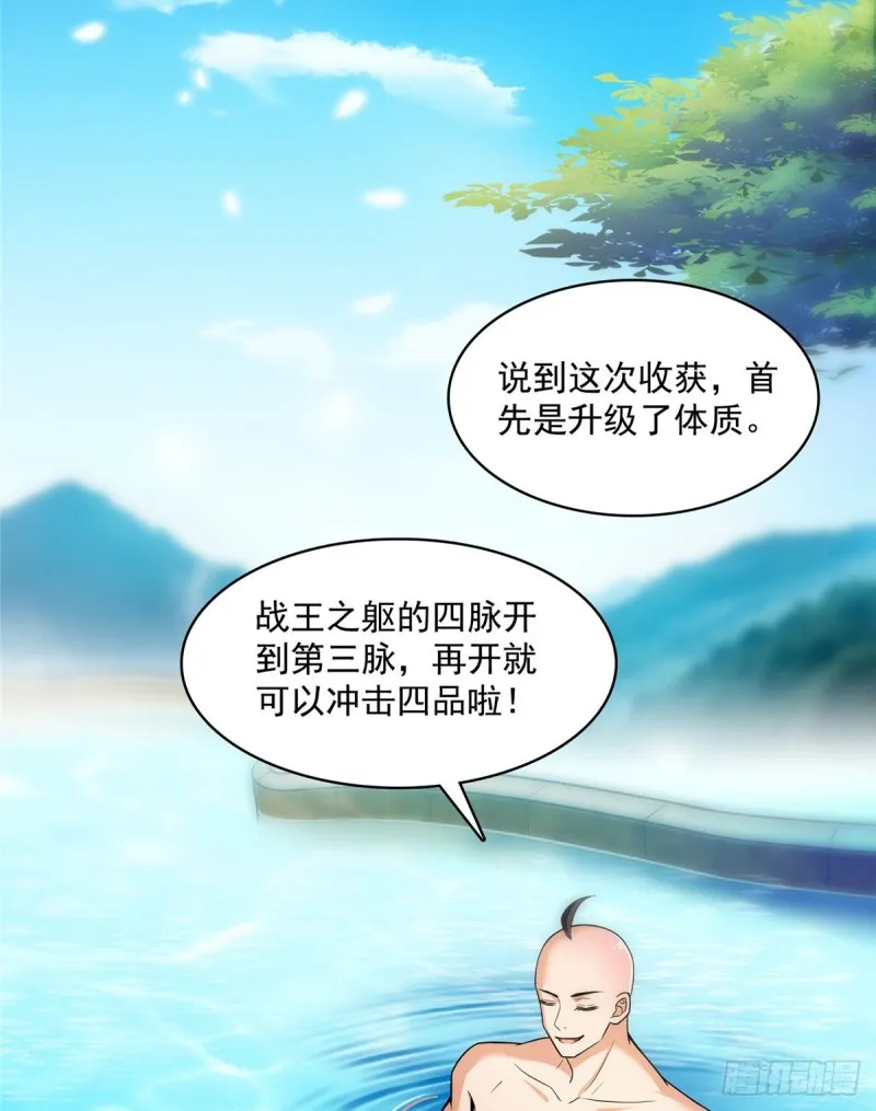 第365话 上上上上签 第5页