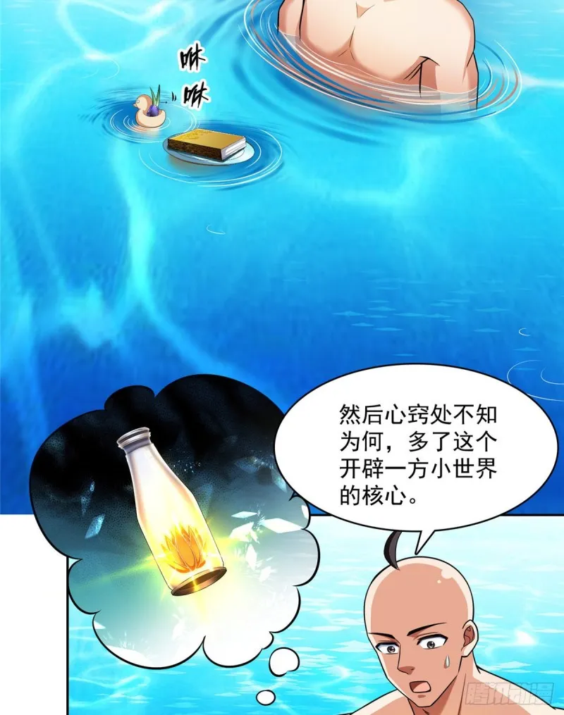 第365话 上上上上签 第6页