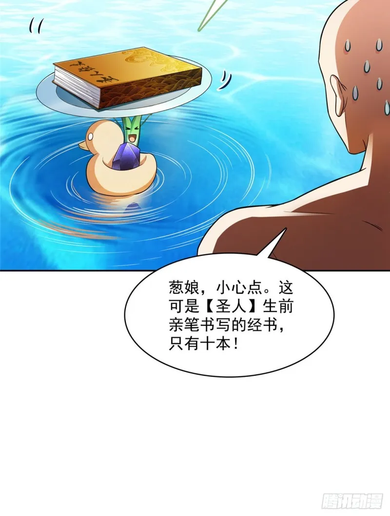 第365话 上上上上签 第8页