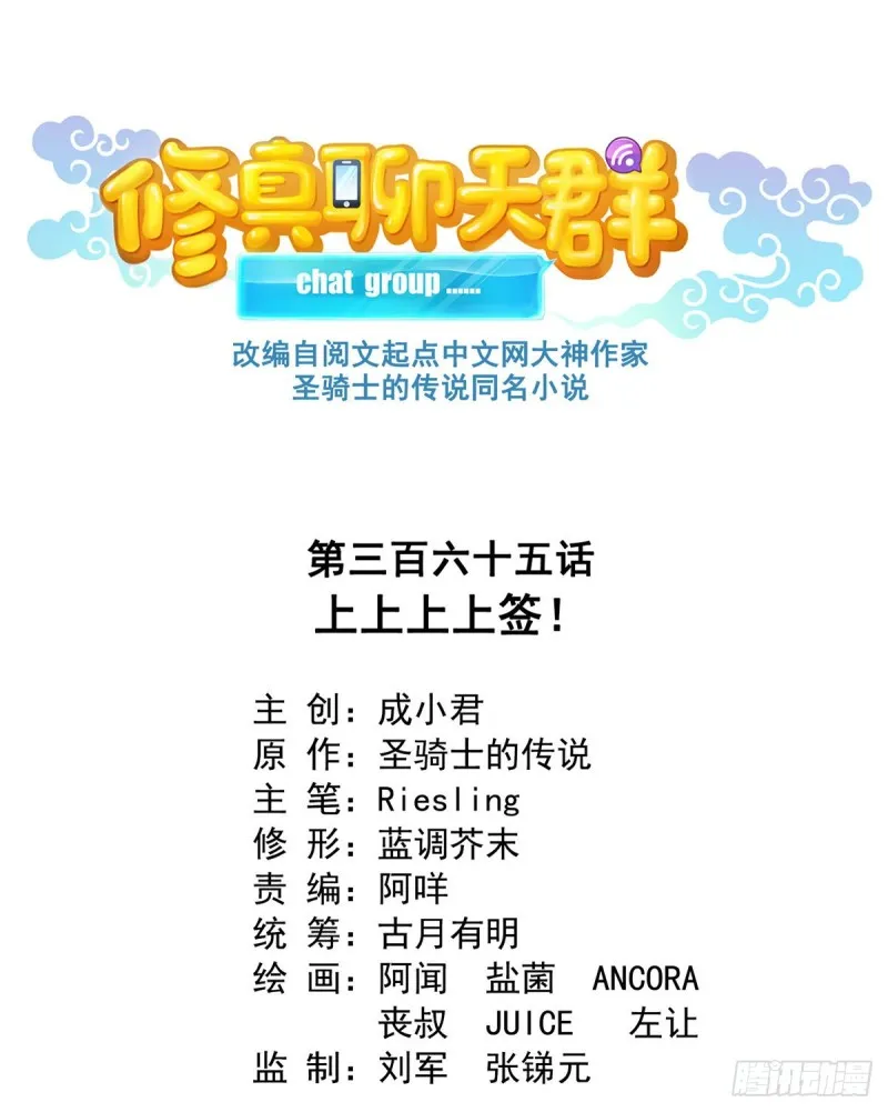 第365话 上上上上签 第17页